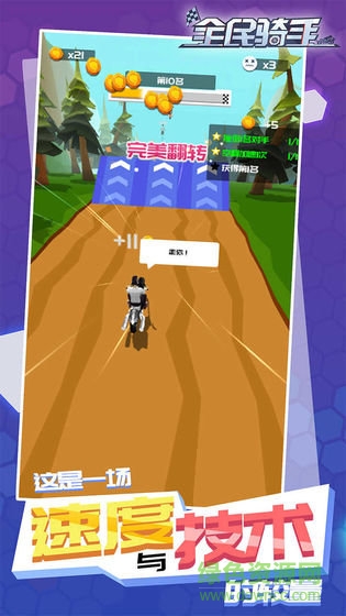 全民骑手 v1.3 安卓版2