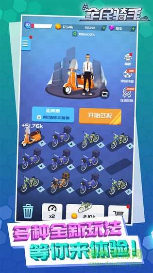 全民骑手 v1.3 安卓版1