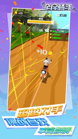 全民骑手 v1.3 安卓版0