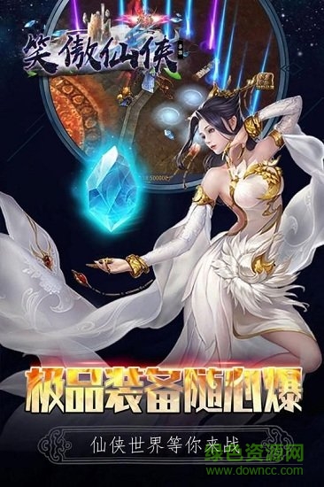 九游笑傲仙侠手游 v1.0 安卓版1