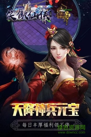 九游笑傲仙侠手游 v1.0 安卓版2