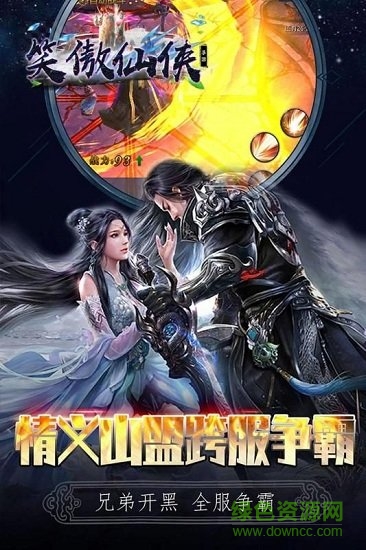 九游笑傲仙侠手游 v1.0 安卓版0