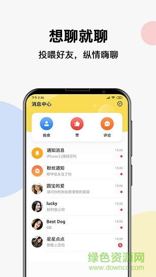 宠可可官方版 v1.0.4 安卓版2