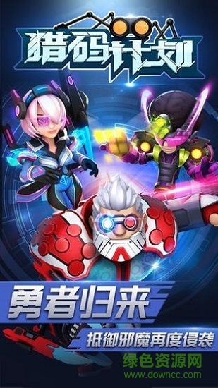 猎码计划 v1.0.5 安卓版2