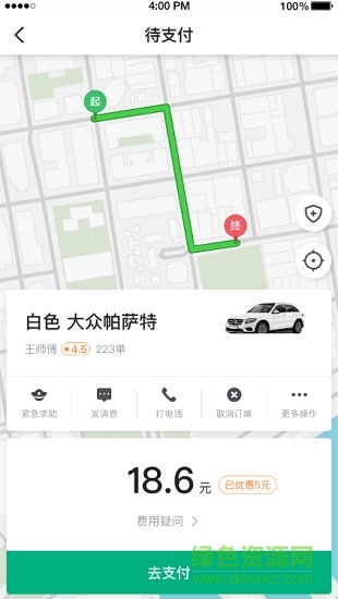 国民约车 v4.00.0.008 安卓版1