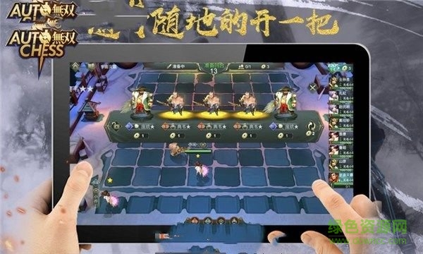 三国无双自走棋 v1.1 安卓版0