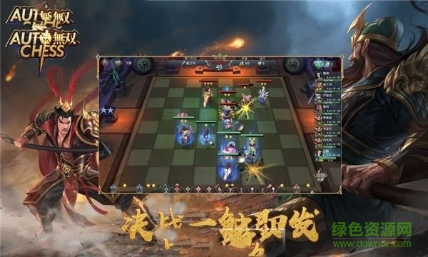 三国无双自走棋 v1.1 安卓版1