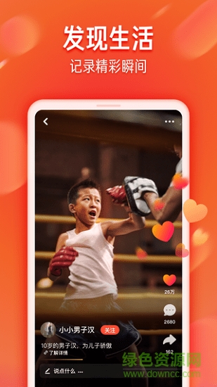 抖音火山版电脑版 v3.0.1 官方最新版2