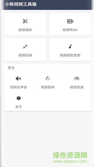 小熊视频工具箱video go v0.1.0 安卓版0