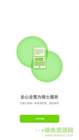 骑士换电app官方手机 v3.0.4 安卓版2