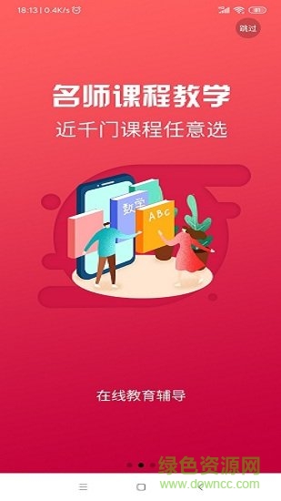 365名师在线 v1.1.3 安卓版1