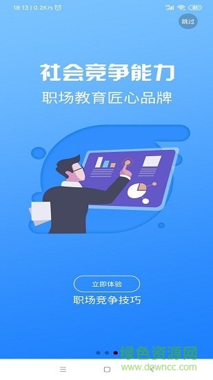 365名师在线 v1.1.3 安卓版2