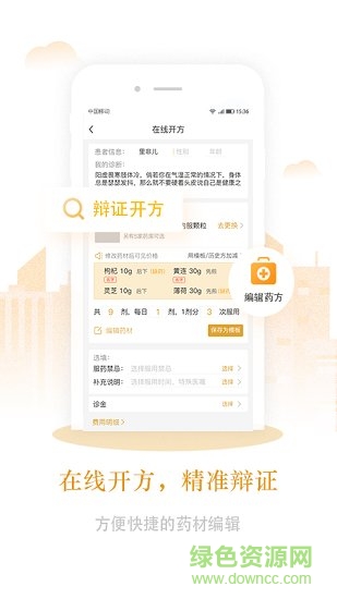 大连君仁中医 v1.0 安卓版0