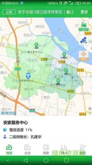 环境网格化监管app v3.1.4 安卓版0