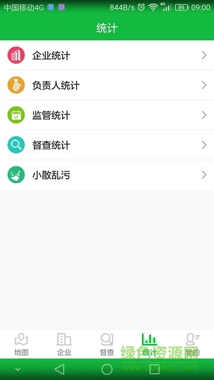 环境网格化监管app v3.1.4 安卓版2