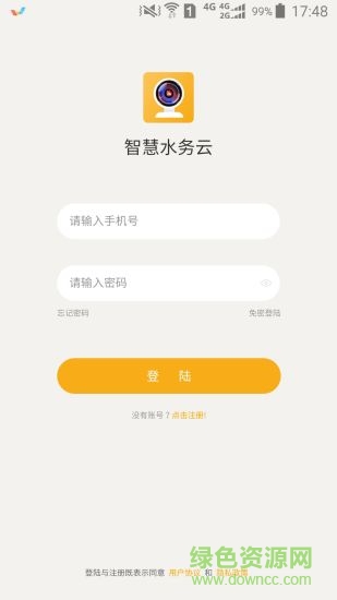 智慧水务云平台 v1.1.3 安卓版1