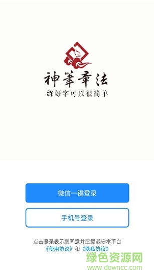 神笔章法 v1.91 安卓版0