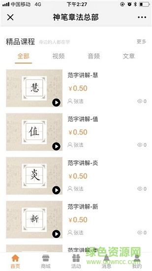 神笔章法 v1.91 安卓版1