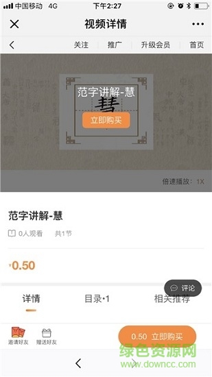 神笔章法 v1.91 安卓版2