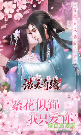 浩天奇缘ol古风恋爱手游 v2.0.50 安卓版0