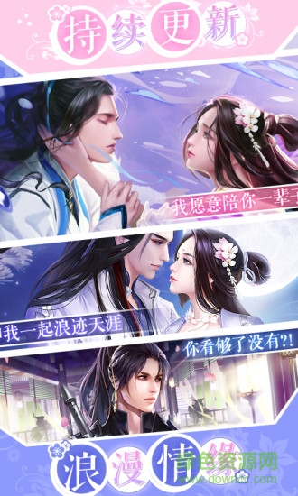 浩天奇缘ol古风恋爱手游 v2.0.50 安卓版3