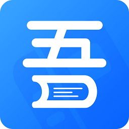 吾爱看书下载安装