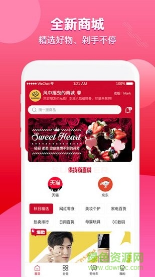 送好多科技 v1.2.6 安卓版0