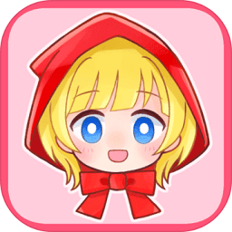 坦率的小红帽和爱撒谎的狼手游