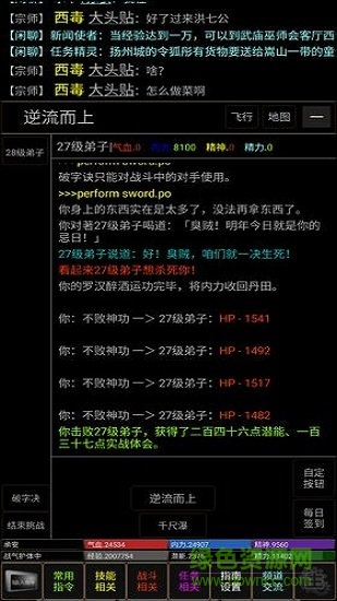 风云群侠传mud游戏 v1.3 安卓版0