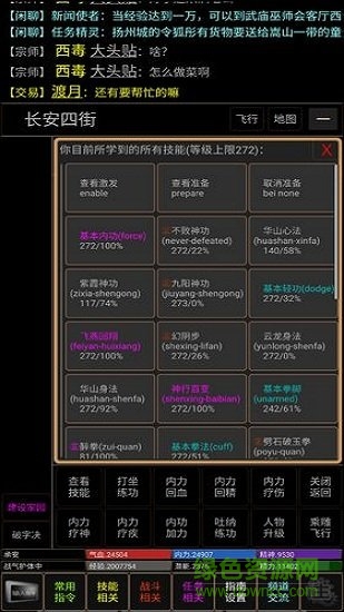 风云群侠传mud游戏 v1.3 安卓版1