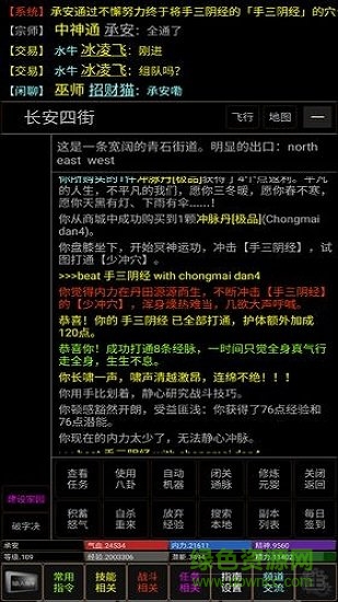 风云群侠传mud游戏 v1.3 安卓版2