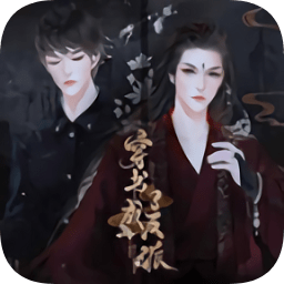 穿书成了反派下载