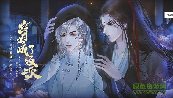 穿书成了反派闪艺正式版 v1.0 安卓免费版0