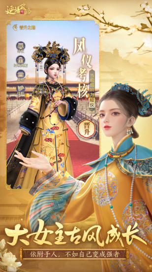 延禧攻略之凤凰于飞正式版 v1.0.31 官方安卓版3