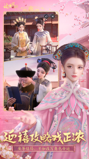 延禧攻略之凤凰于飞正式版 v1.0.31 官方安卓版0
