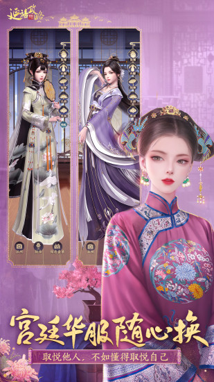 延禧攻略之凤凰于飞正式版 v1.0.31 官方安卓版1