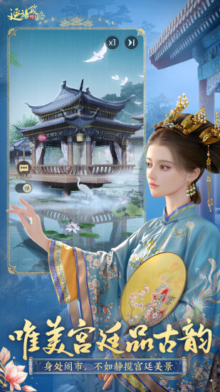 延禧攻略之凤凰于飞正式版 v1.0.31 官方安卓版2