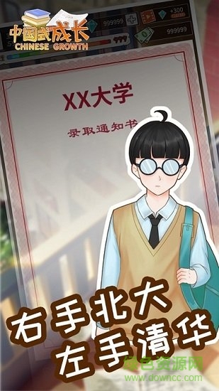 中国式成长游戏下载 中国式成长安卓下载