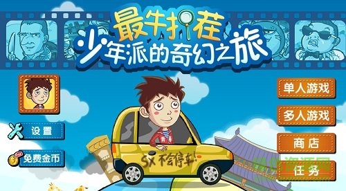 最牛找茬少年派的奇幻之旅 v1.1.1 官方安卓手机版0
