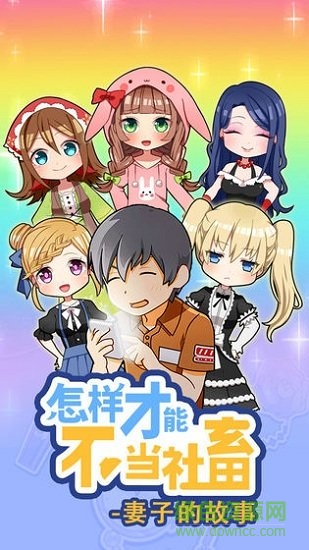 怎么样才能不当社畜游戏 v1.00 安卓版0