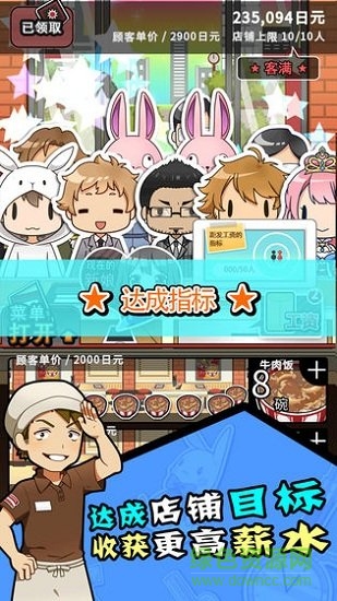 怎么样才能不当社畜游戏 v1.00 安卓版2