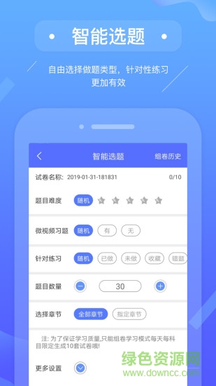 初级会计备考题库 v2.9.1 安卓版2