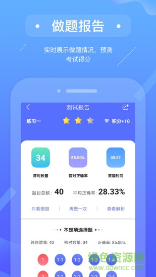 初级会计备考题库 v2.9.1 安卓版3
