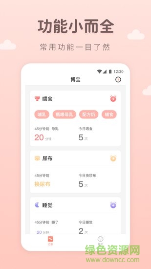 萌宝记录 v1.0.1 安卓版3