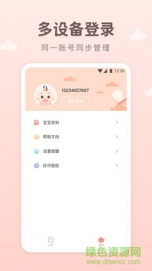 萌宝记录 v1.0.1 安卓版2