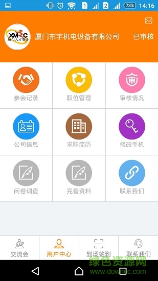 厦门人才市场手机版 v1.0 安卓版1