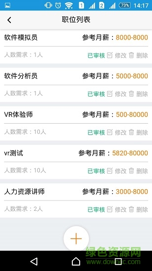 厦门人才市场手机版 v1.0 安卓版2