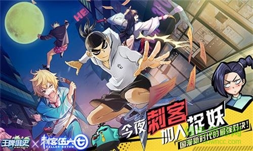 王牌御史刺客伍六七游戏官方版 v3.01.0 安卓联动版0