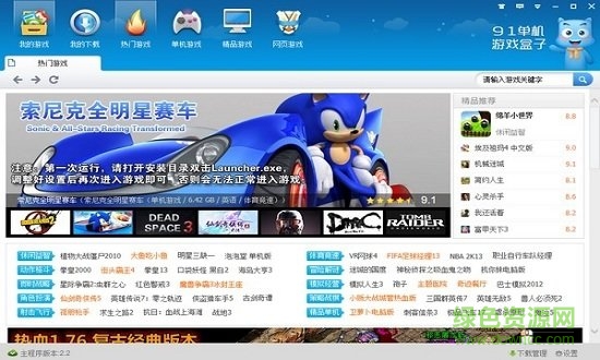 91单机游戏盒子电脑版 v2.2 pc端0