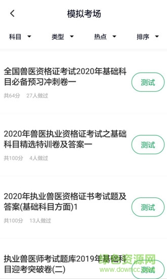 上学吧执业兽医 v5.0.2 安卓版1